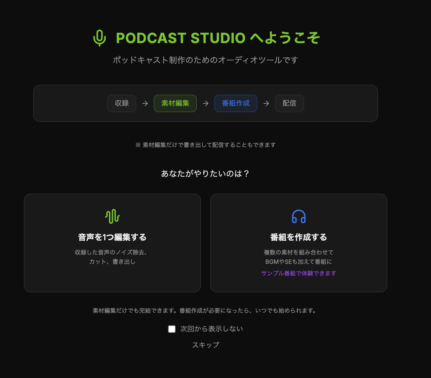 Podcast Studio