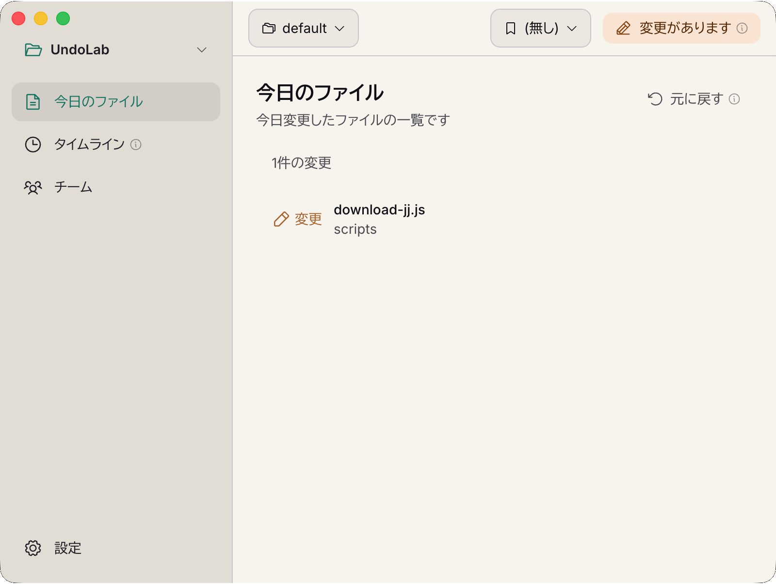 今日のファイル画面: 今日変更したファイルが一覧で並ぶ
